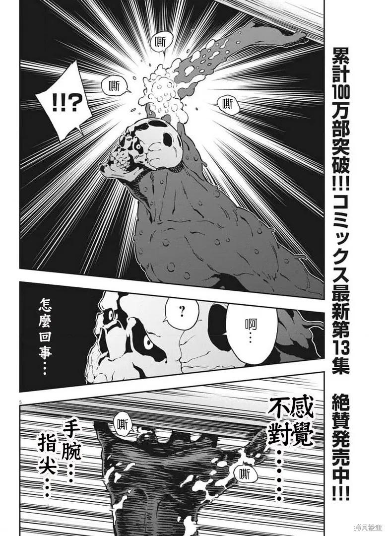 第158话-JAGAN-金城宗幸,にしだけんすけ（第4张）