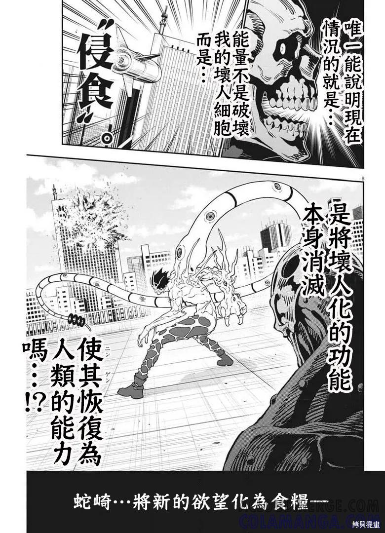 第158话-JAGAN-金城宗幸,にしだけんすけ（第7张）