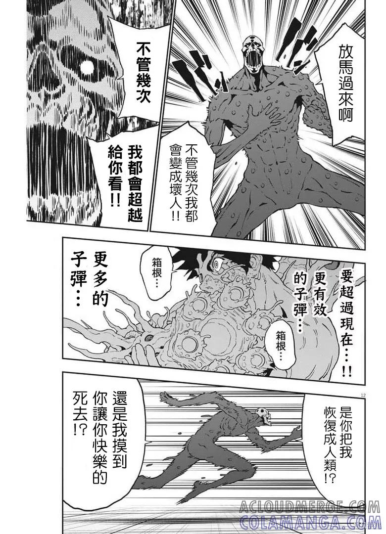 第158话-JAGAN-金城宗幸,にしだけんすけ（第11张）