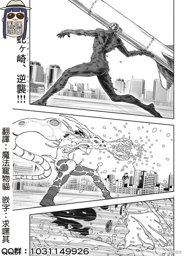 第158话-JAGAN-金城宗幸,にしだけんすけ（第2张）