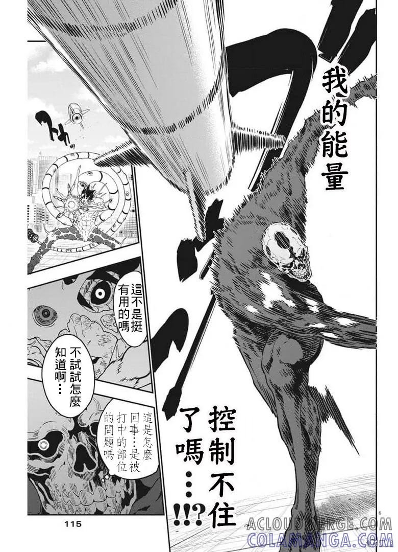 第158话-JAGAN-金城宗幸,にしだけんすけ（第5张）