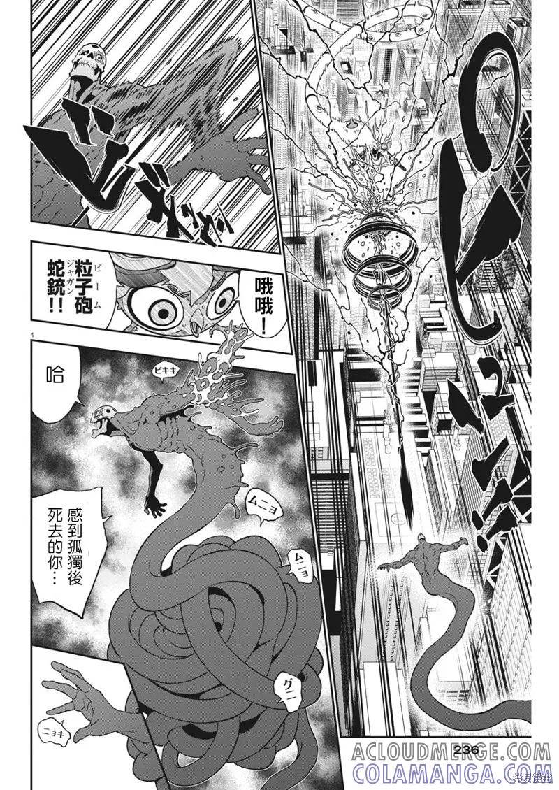 第159话-JAGAN-金城宗幸,にしだけんすけ（第3张）