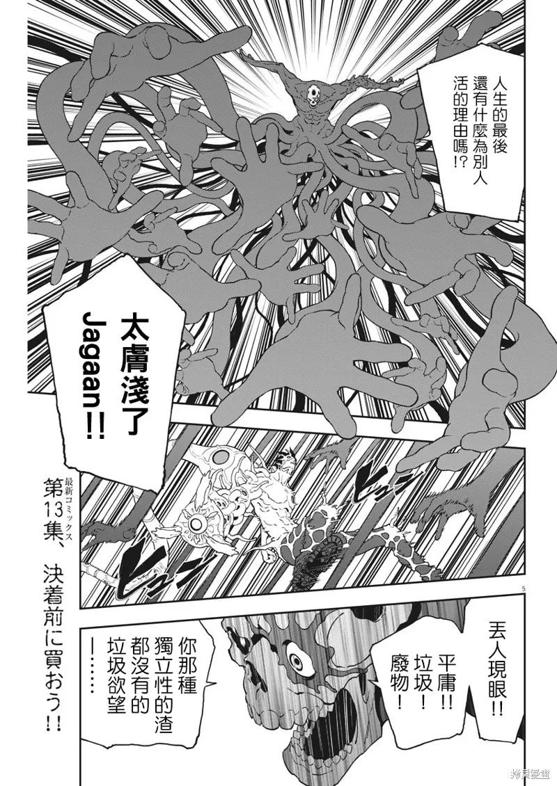 第159话-JAGAN-金城宗幸,にしだけんすけ（第4张）