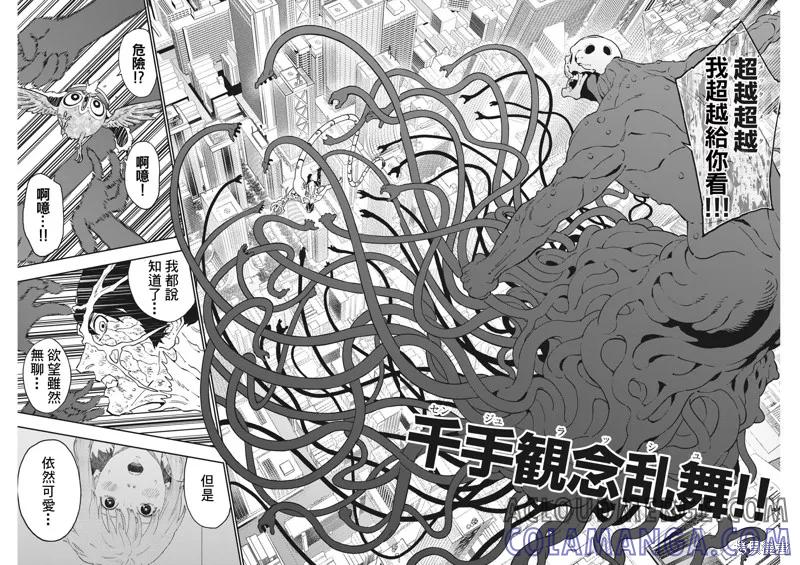 第159话-JAGAN-金城宗幸,にしだけんすけ（第5张）