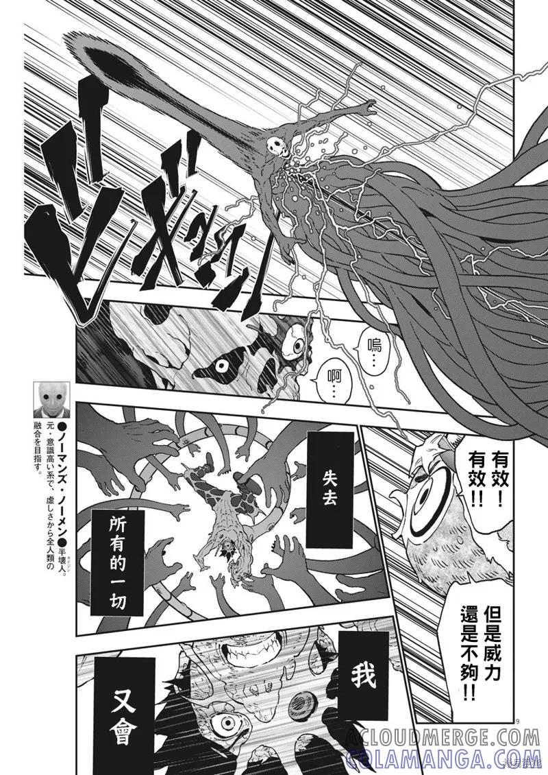 第159话-JAGAN-金城宗幸,にしだけんすけ（第7张）
