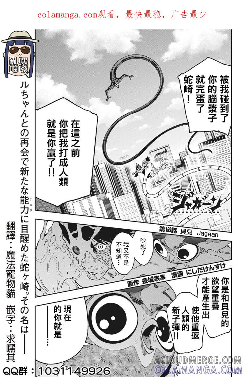 第159话-JAGAN-金城宗幸,にしだけんすけ（第1张）