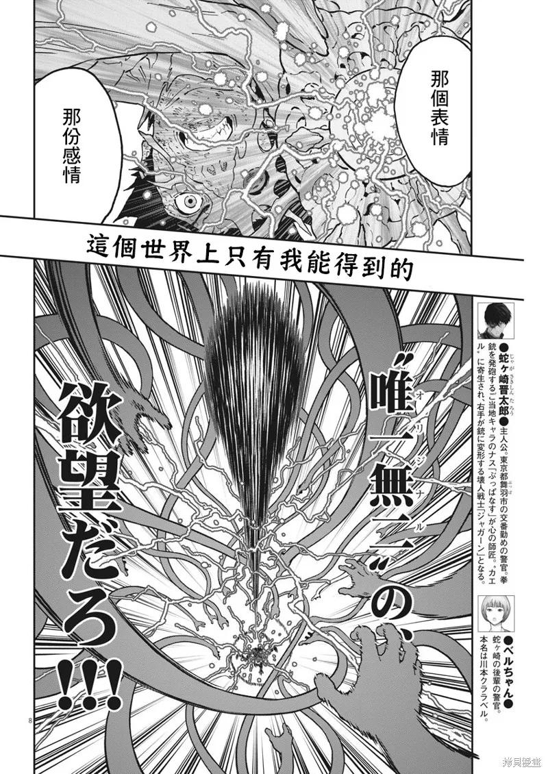 第159话-JAGAN-金城宗幸,にしだけんすけ（第6张）