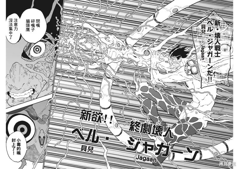 第159话-JAGAN-金城宗幸,にしだけんすけ（第2张）