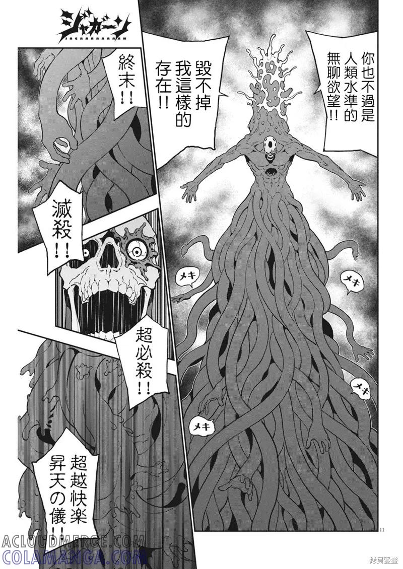 第159话-JAGAN-金城宗幸,にしだけんすけ（第9张）
