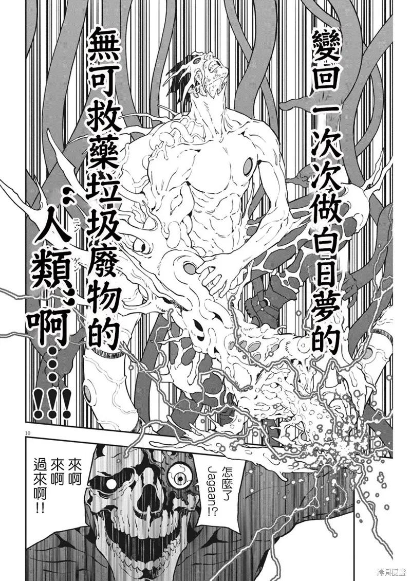 第159话-JAGAN-金城宗幸,にしだけんすけ（第8张）