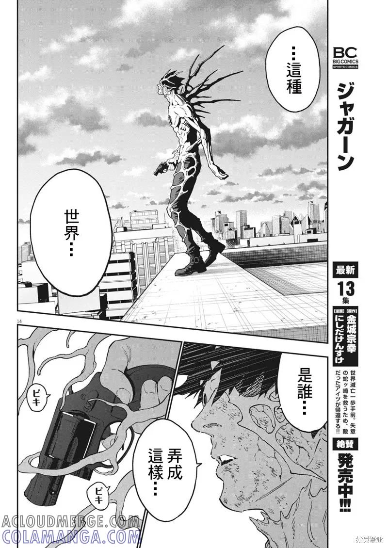 第160话-JAGAN-金城宗幸,にしだけんすけ（第11张）