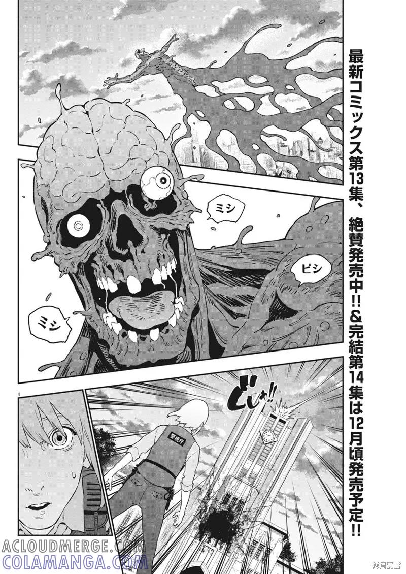 第160话-JAGAN-金城宗幸,にしだけんすけ（第3张）