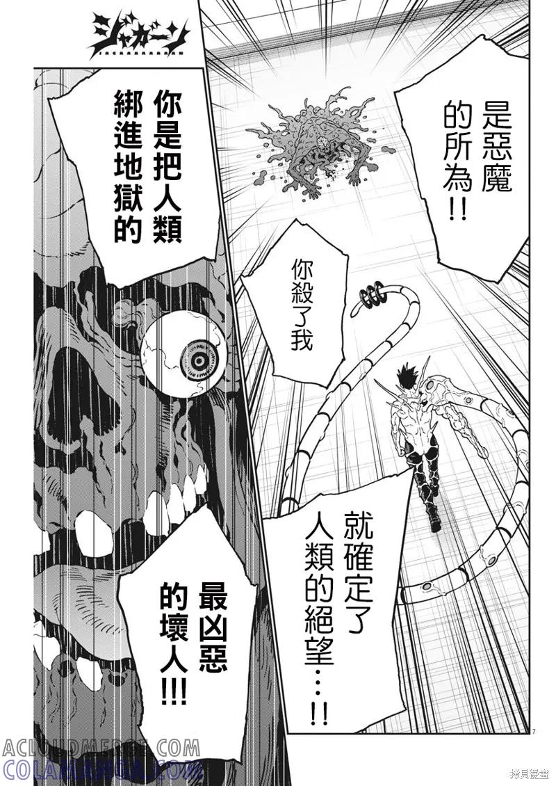 第160话-JAGAN-金城宗幸,にしだけんすけ（第6张）