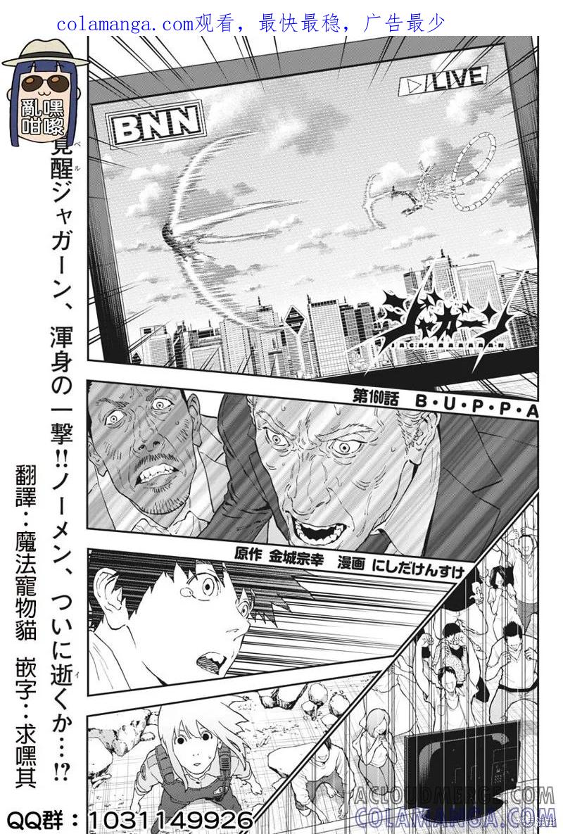 第160话-JAGAN-金城宗幸,にしだけんすけ（第1张）