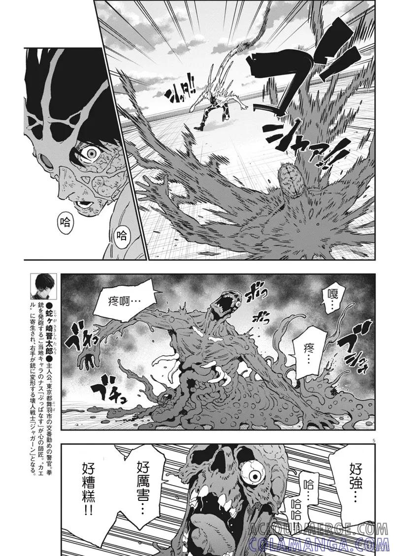 第160话-JAGAN-金城宗幸,にしだけんすけ（第4张）