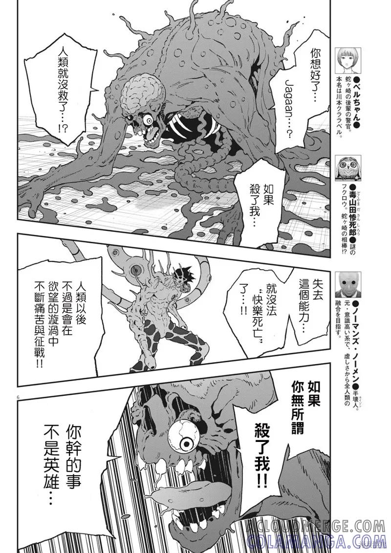 第160话-JAGAN-金城宗幸,にしだけんすけ（第5张）