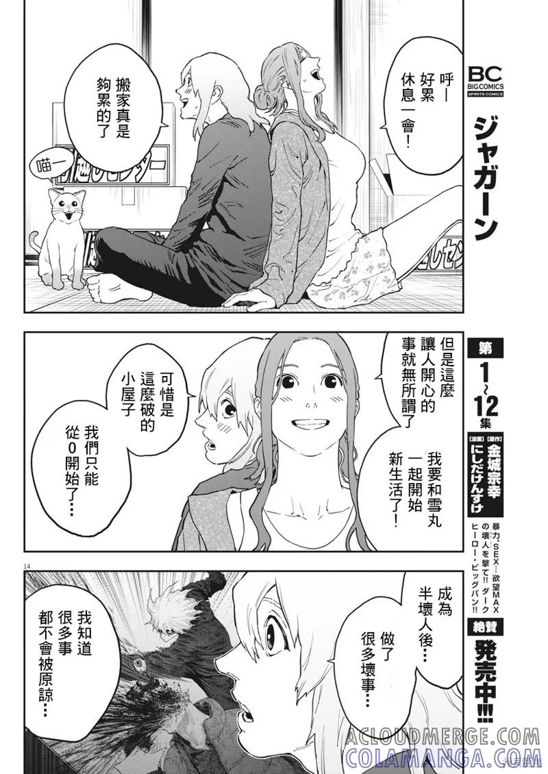 第161话-JAGAN-金城宗幸,にしだけんすけ（第13张）