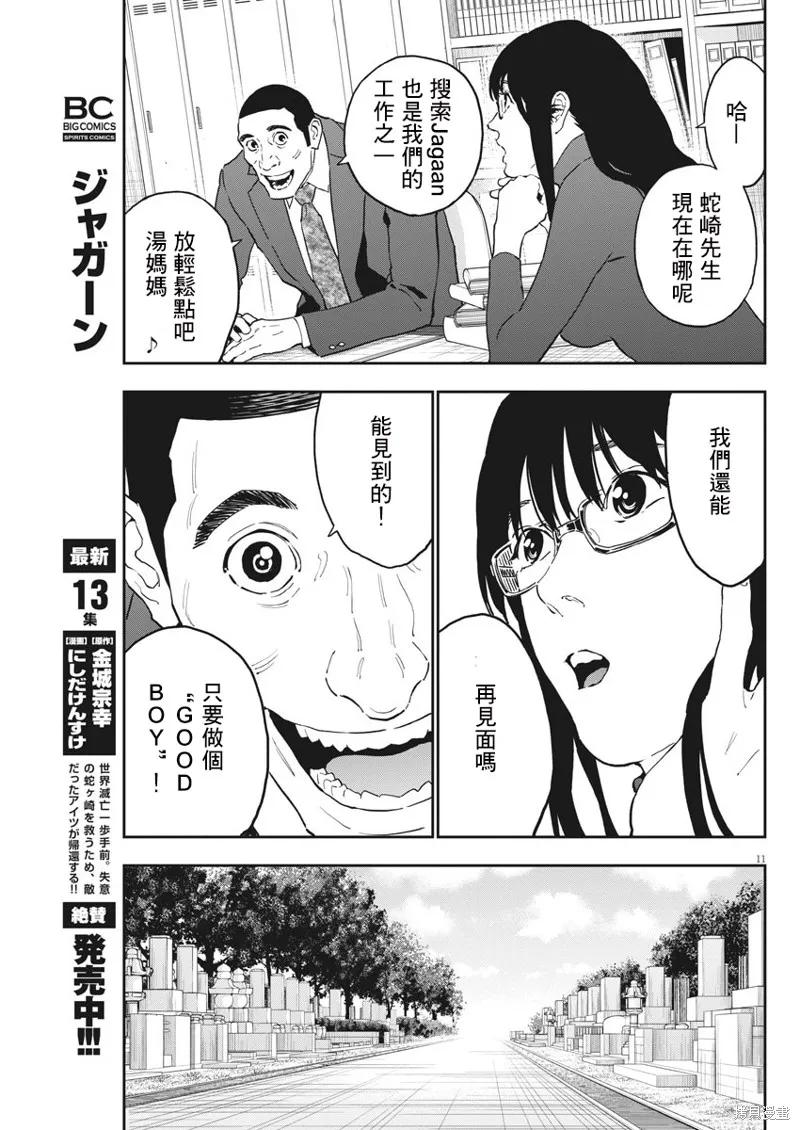 第161话-JAGAN-金城宗幸,にしだけんすけ（第10张）