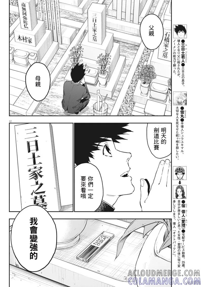 第161话-JAGAN-金城宗幸,にしだけんすけ（第11张）