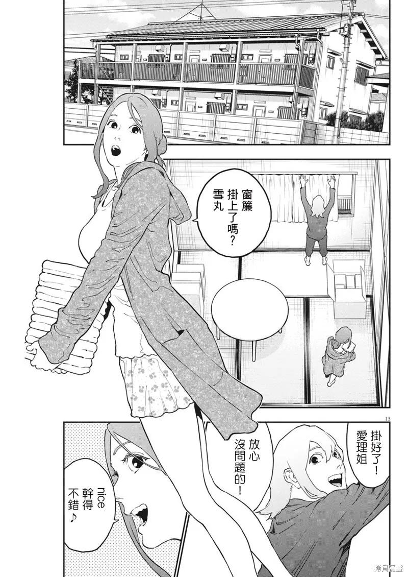第161话-JAGAN-金城宗幸,にしだけんすけ（第12张）