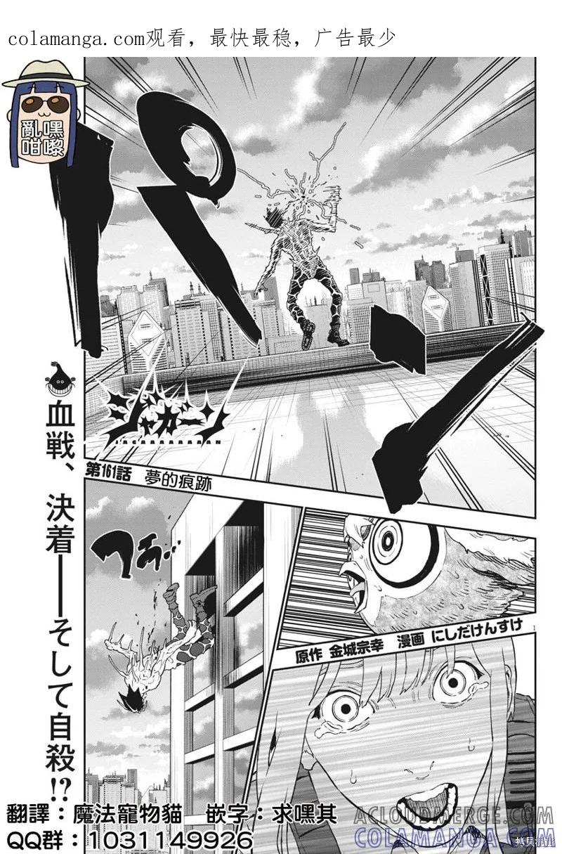 第161话-JAGAN-金城宗幸,にしだけんすけ（第1张）