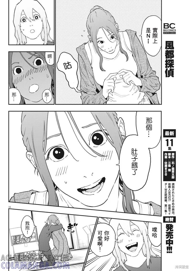第161话-JAGAN-金城宗幸,にしだけんすけ（第15张）