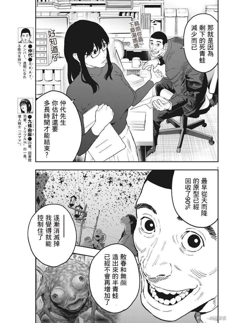第161话-JAGAN-金城宗幸,にしだけんすけ（第8张）