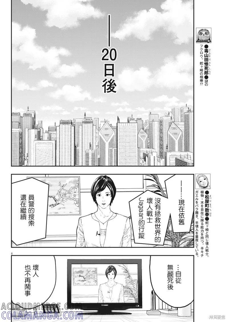 第161话-JAGAN-金城宗幸,にしだけんすけ（第7张）