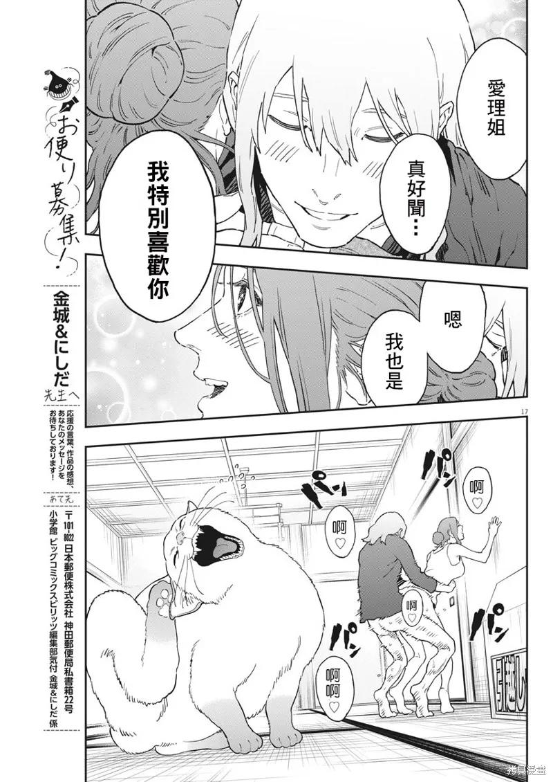 第161话-JAGAN-金城宗幸,にしだけんすけ（第16张）