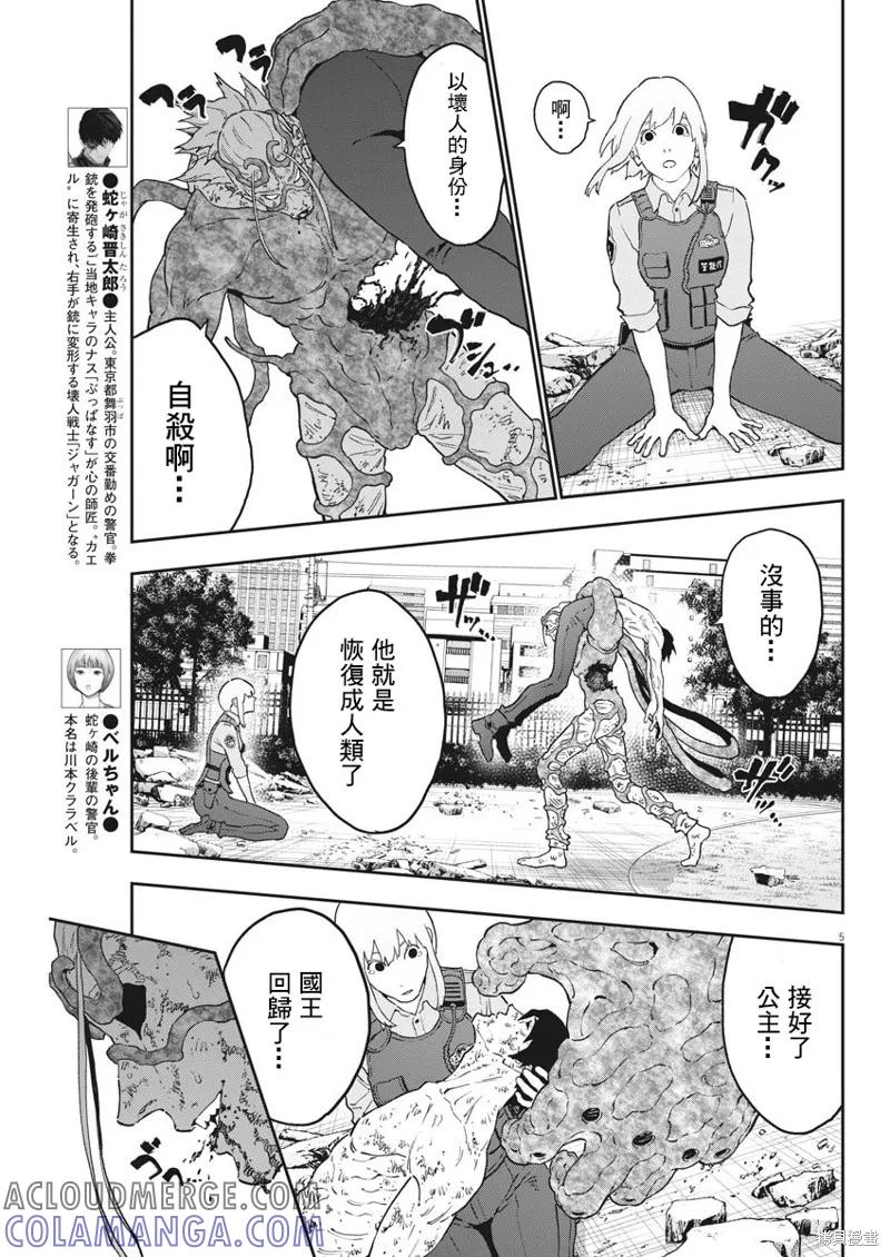 第161话-JAGAN-金城宗幸,にしだけんすけ（第5张）
