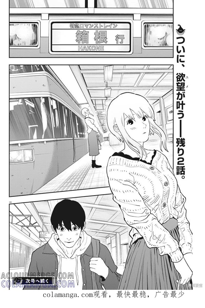 第161话-JAGAN-金城宗幸,にしだけんすけ（第17张）