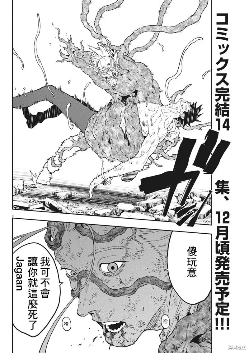 第161话-JAGAN-金城宗幸,にしだけんすけ（第4张）