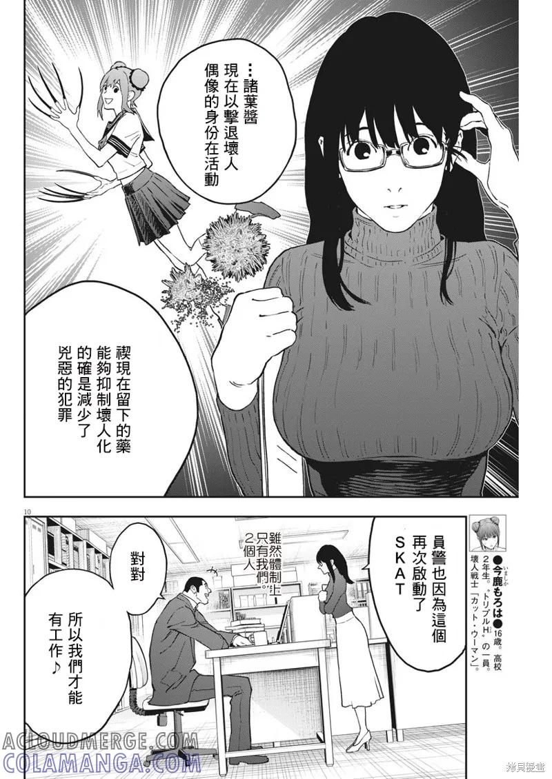 第161话-JAGAN-金城宗幸,にしだけんすけ（第9张）