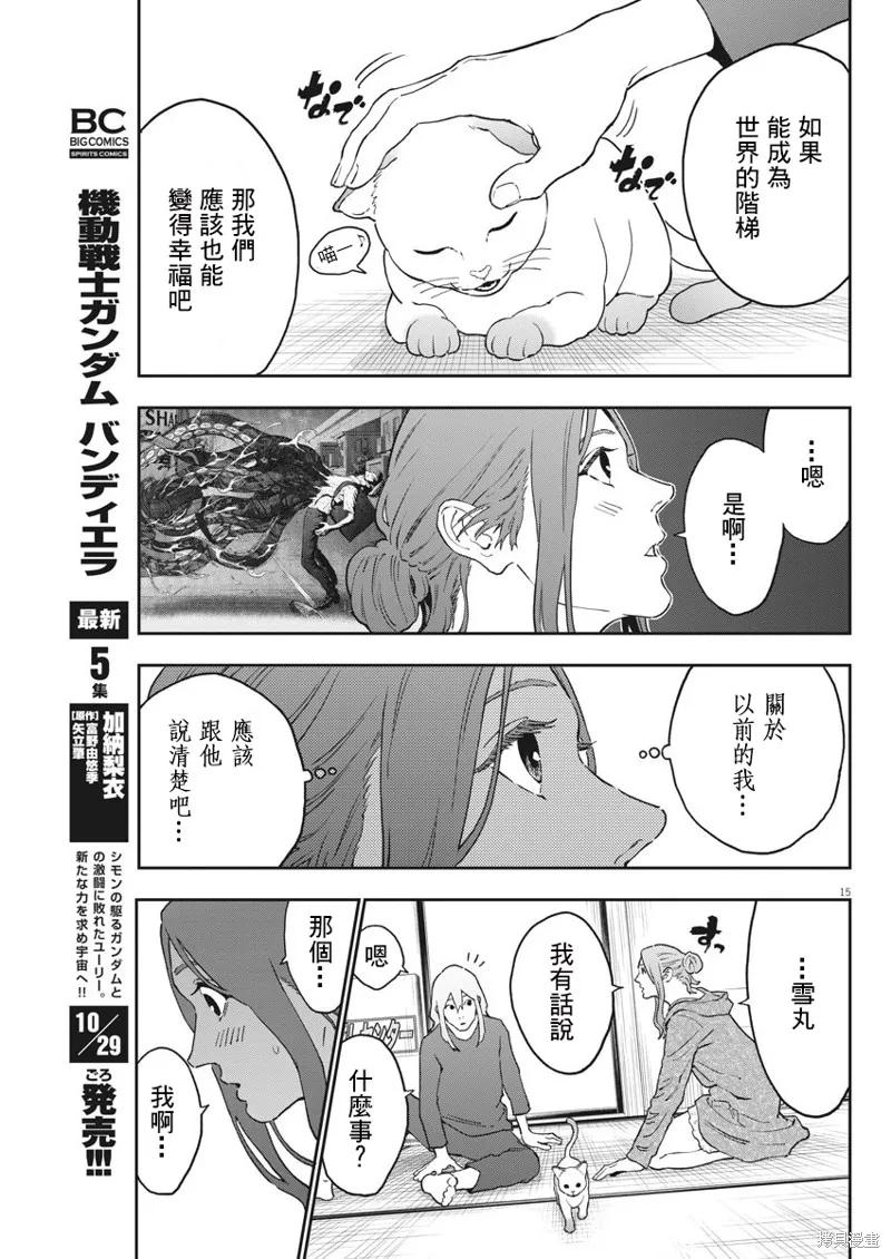 第161话-JAGAN-金城宗幸,にしだけんすけ（第14张）