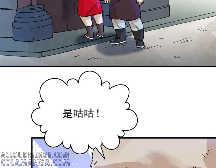 第248话筹款赈灾（十六）-雪山·草地·传说少年登巴的故事-大行道动漫（第6张）