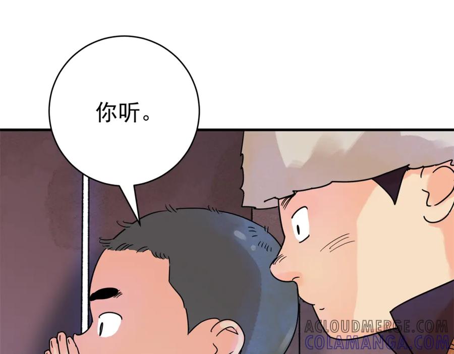 第248话筹款赈灾（十六）-雪山·草地·传说少年登巴的故事-大行道动漫（第3张）