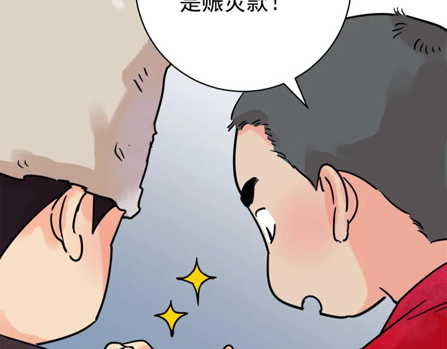 第249话筹款赈灾（十七）-雪山·草地·传说少年登巴的故事-大行道动漫（第5张）