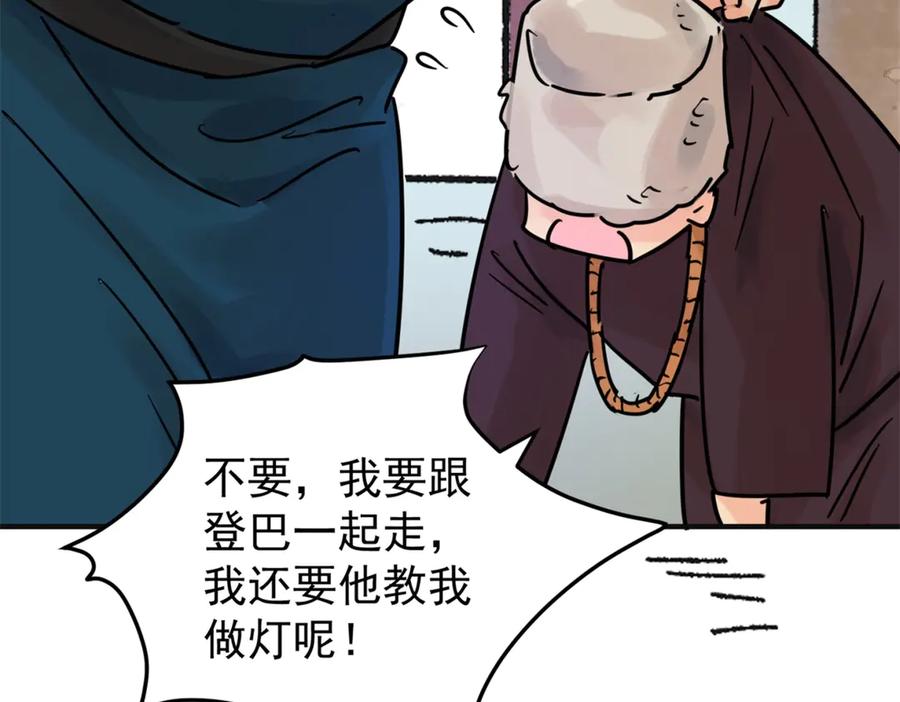 第249话筹款赈灾（十七）-雪山·草地·传说少年登巴的故事-大行道动漫（第17张）