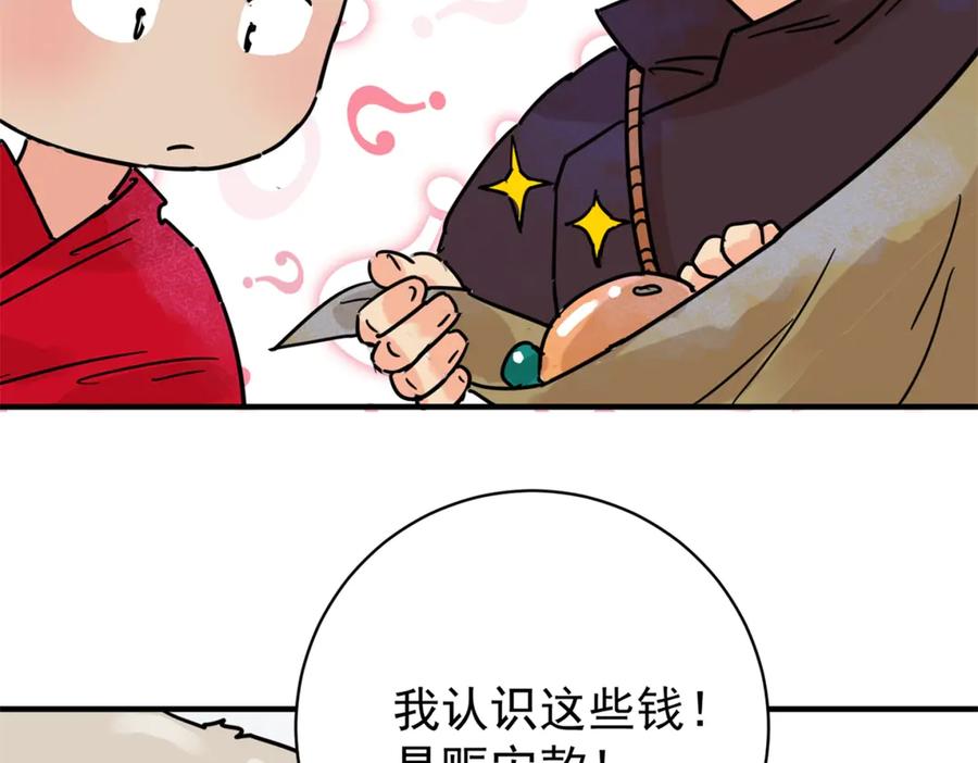 第249话筹款赈灾（十七）-雪山·草地·传说少年登巴的故事-大行道动漫（第4张）