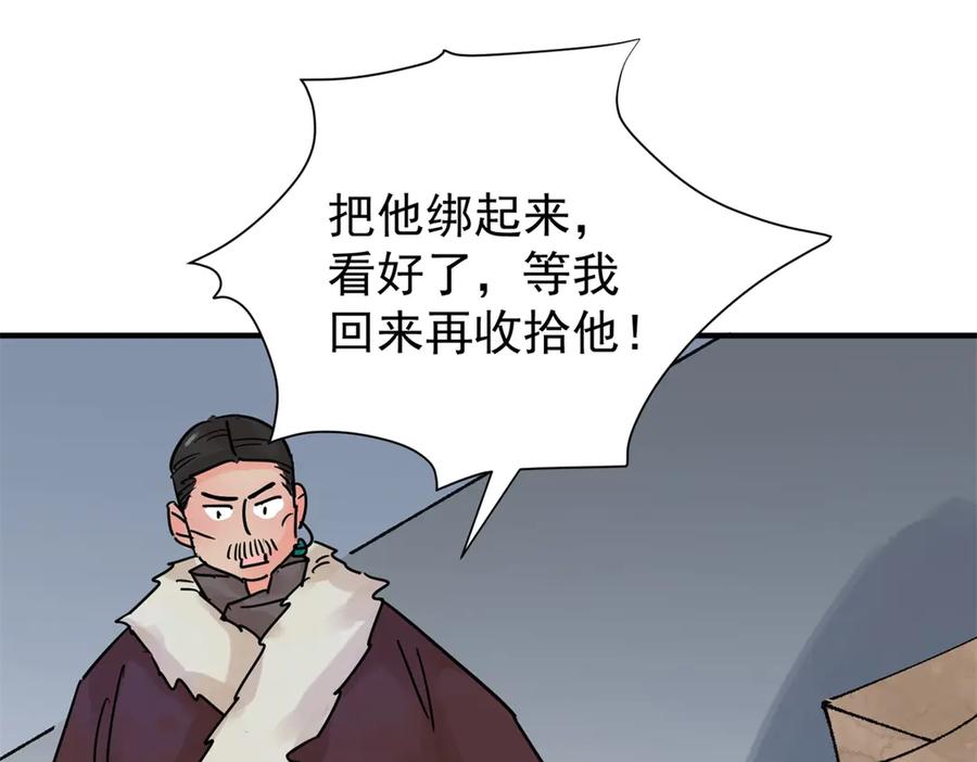 第250话筹款赈灾（十八）-雪山·草地·传说少年登巴的故事-大行道动漫（第7张）