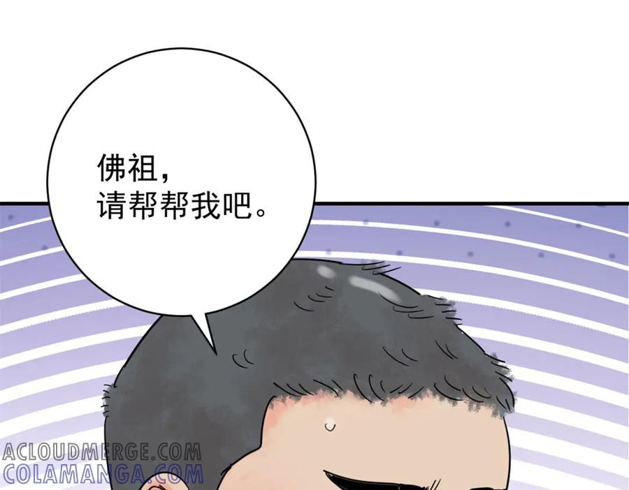 第251话筹款赈灾（十九）-雪山·草地·传说少年登巴的故事-大行道动漫（第3张）