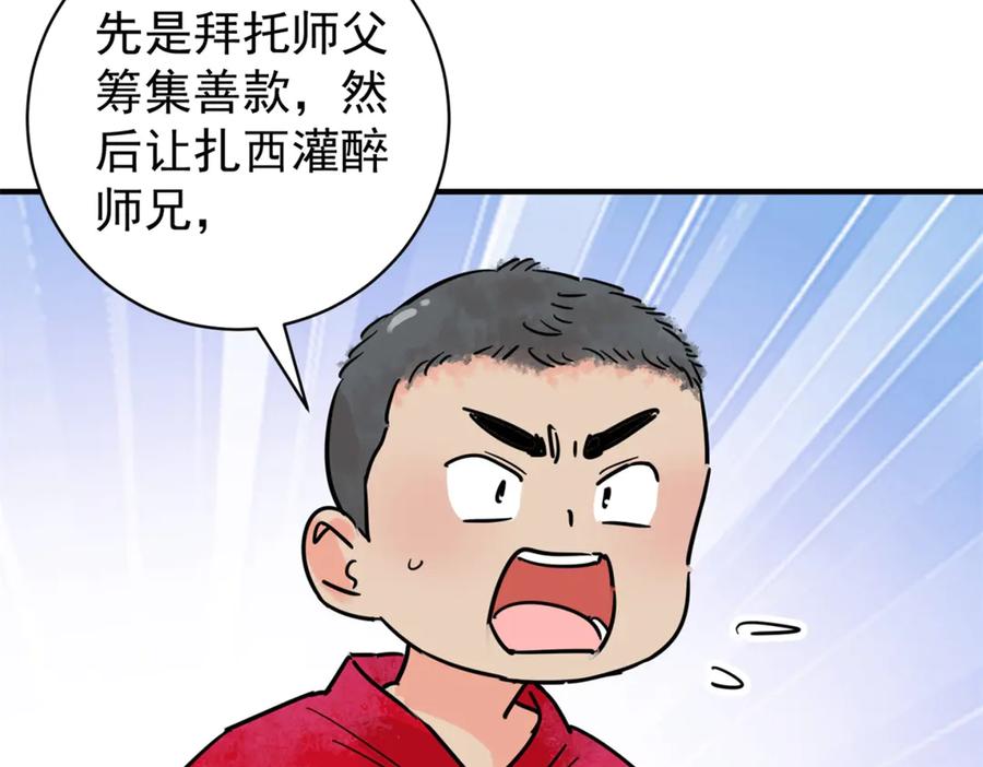 第252话筹款赈灾（二十）-雪山·草地·传说少年登巴的故事-大行道动漫（第5张）