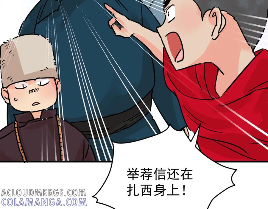 第252话筹款赈灾（二十）-雪山·草地·传说少年登巴的故事-大行道动漫（第12张）