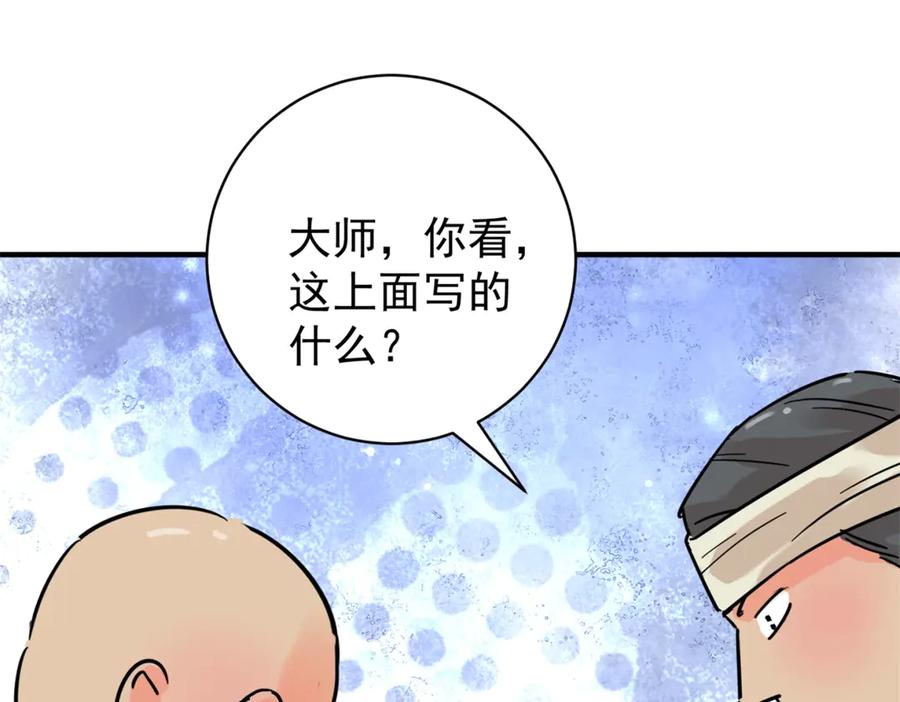 第252话筹款赈灾（二十）-雪山·草地·传说少年登巴的故事-大行道动漫（第17张）