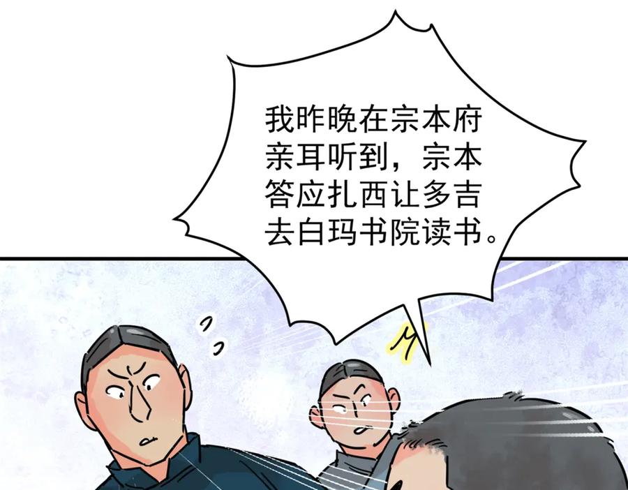 第252话筹款赈灾（二十）-雪山·草地·传说少年登巴的故事-大行道动漫（第11张）