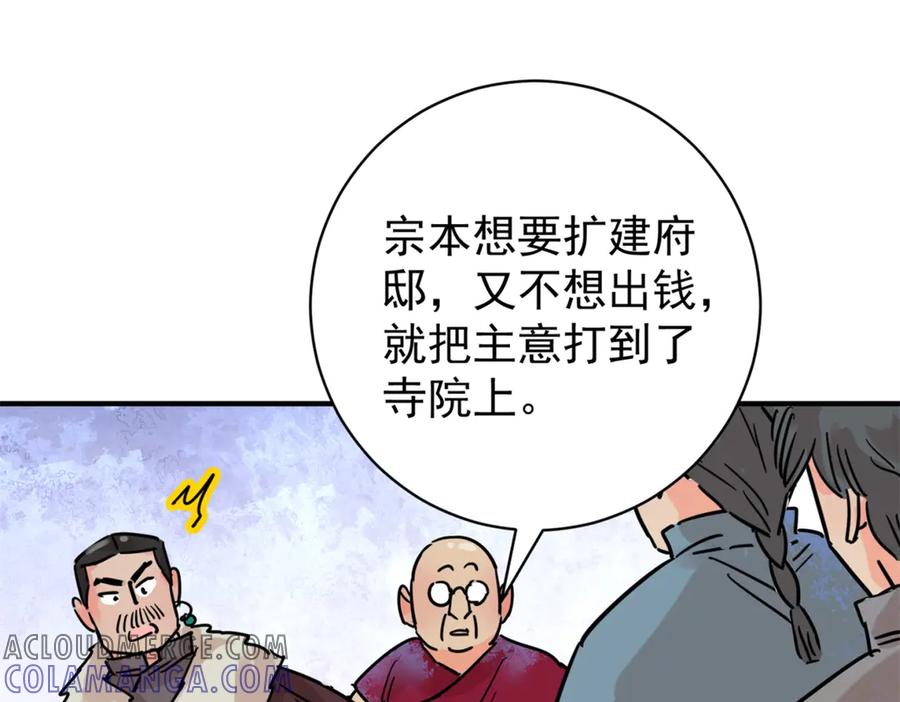 第252话筹款赈灾（二十）-雪山·草地·传说少年登巴的故事-大行道动漫（第3张）