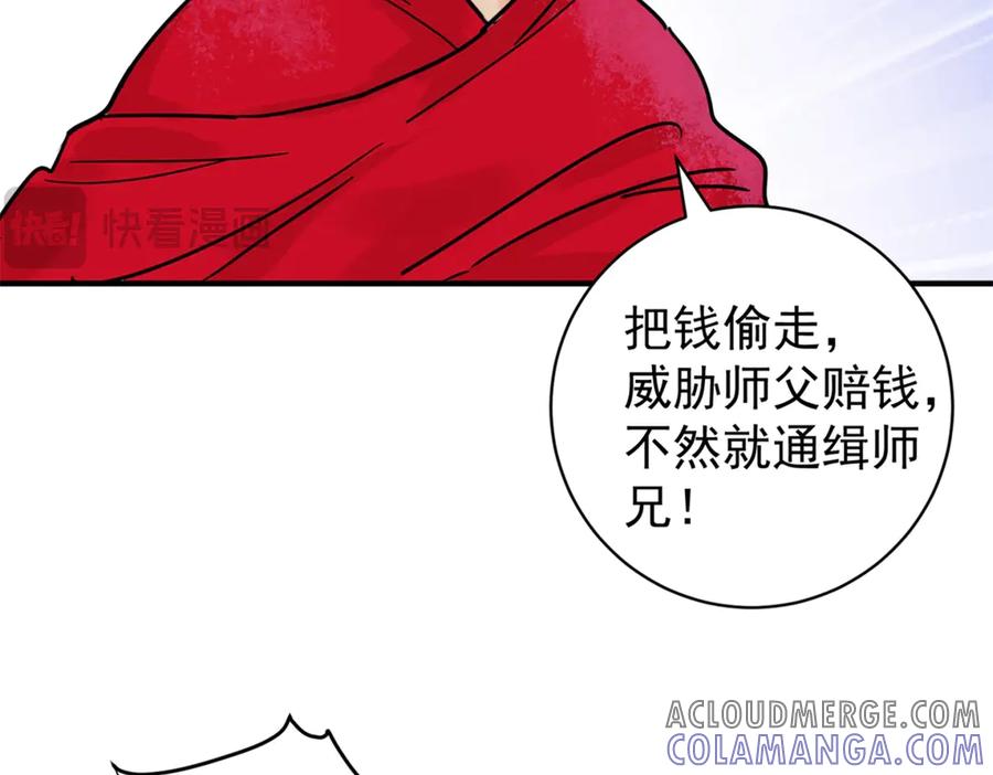 第252话筹款赈灾（二十）-雪山·草地·传说少年登巴的故事-大行道动漫（第6张）