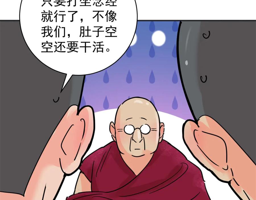 第253话新的挑战（一）-雪山·草地·传说少年登巴的故事-大行道动漫（第8张）