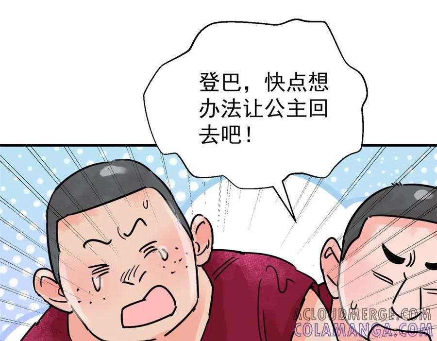 第255话新的挑战（三）-雪山·草地·传说少年登巴的故事-大行道动漫（第3张）
