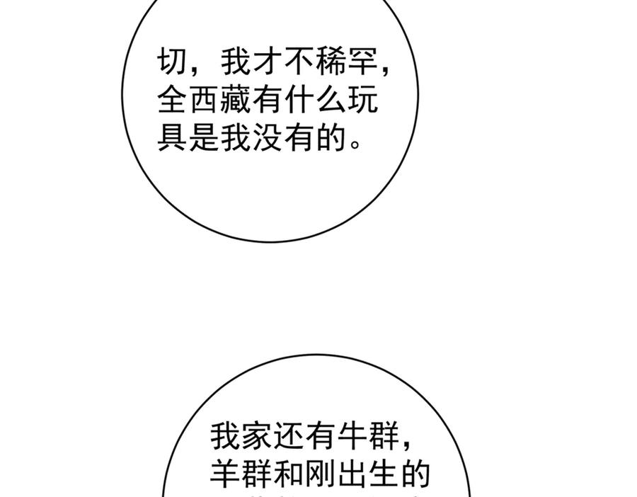 第257话新的挑战（五）-雪山·草地·传说少年登巴的故事-大行道动漫（第8张）